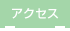 交通案内